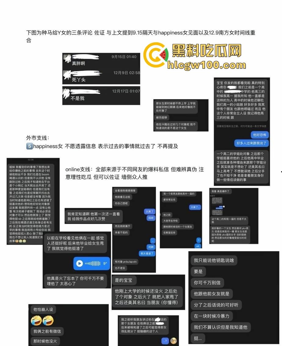 哈市抖音网红【杨可新cloud】种马门事件 手机曝光性爱视频堆成山，恋爱期间狂出轨，时间管理大师私生活淫乱不堪！  第5张