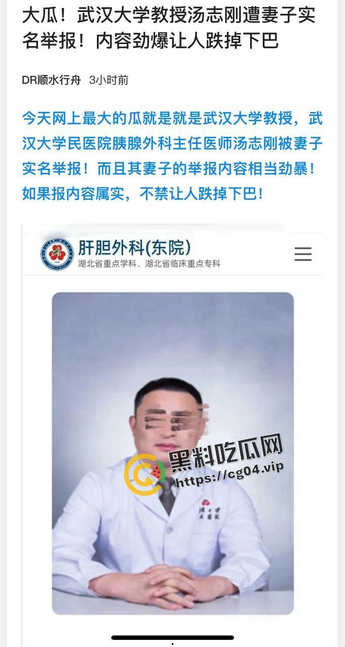 武汉大学教授 主治医师【汤志刚】被妻子实名举报 被爆出变态至极 令人发指  第2张