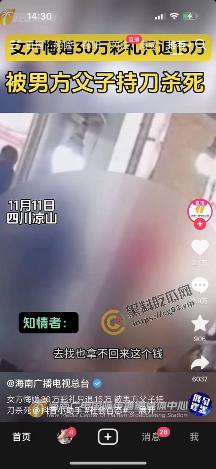四川凉山 女方悔婚30万彩礼 只退一半 被男方父子持刀杀死 现场无码监控曝光  第1张
