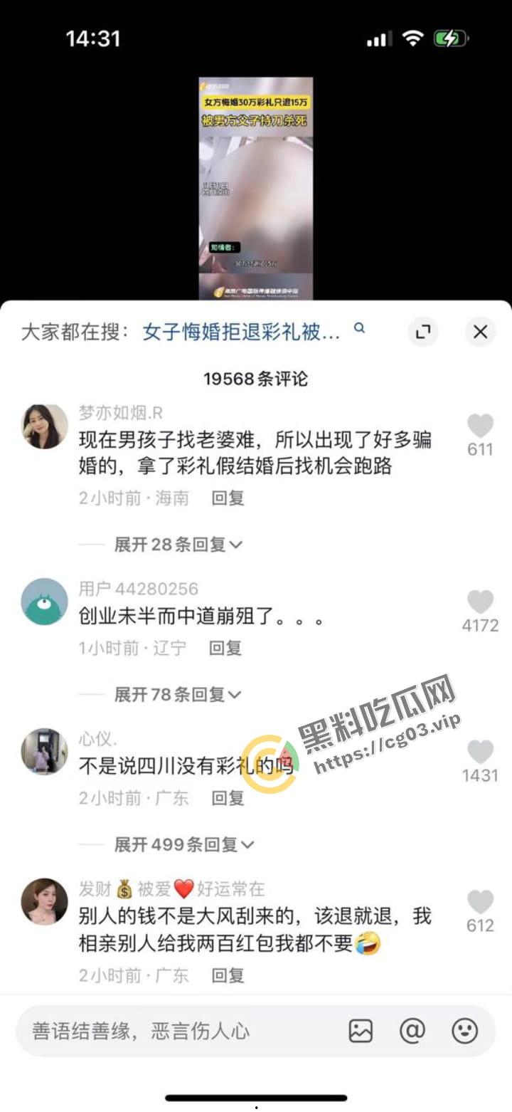 四川凉山 女方悔婚30万彩礼 只退一半 被男方父子持刀杀死 现场无码监控曝光  第3张