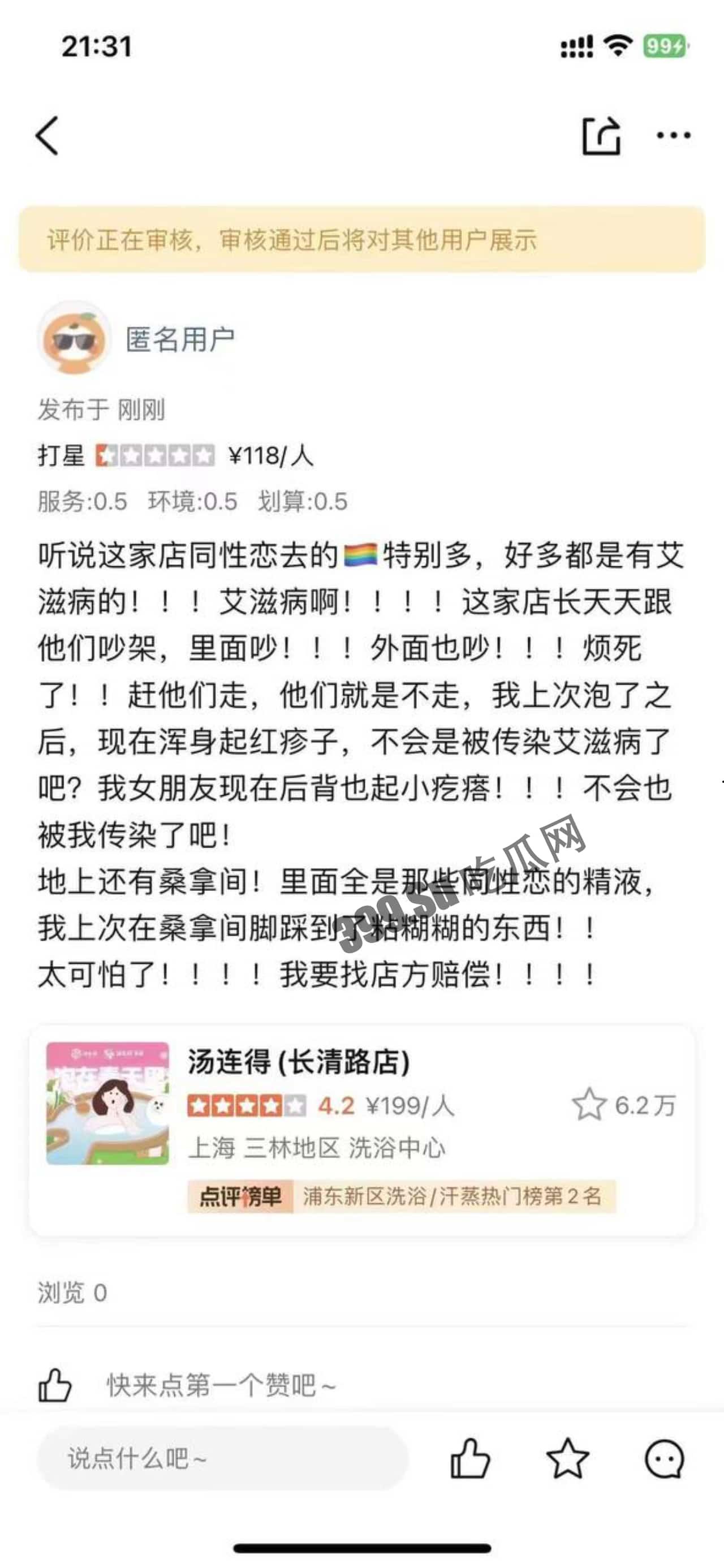 上海洗浴中心  店长拒绝 #艾滋 #同性恋 与gay团 发生争执 附带顾客真实点评 第3张