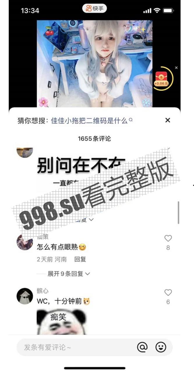 重磅！快手 400w 粉网红佳佳小拖把 高价 COS 丝足裸舞诱惑订制私拍  第3张