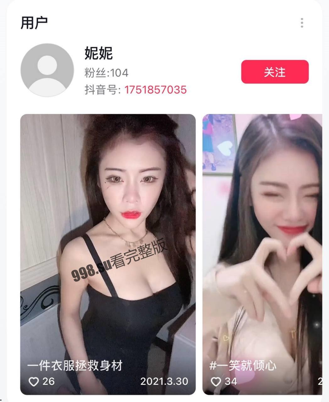 抖音极品美女妮妮大尺度视图泄漏  第1张