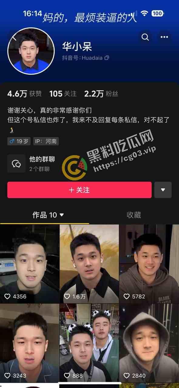 辣眼睛！抖音博主【华呆呆】反差男 表面上型男颜值主播 私底下受虐狂男同 流出视频合集  第1张