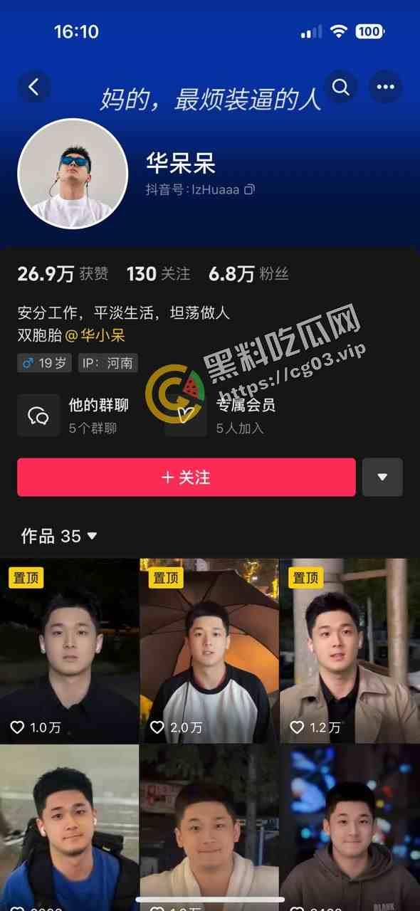 辣眼睛！抖音博主【华呆呆】反差男 表面上型男颜值主播 私底下受虐狂男同 流出视频合集  第2张