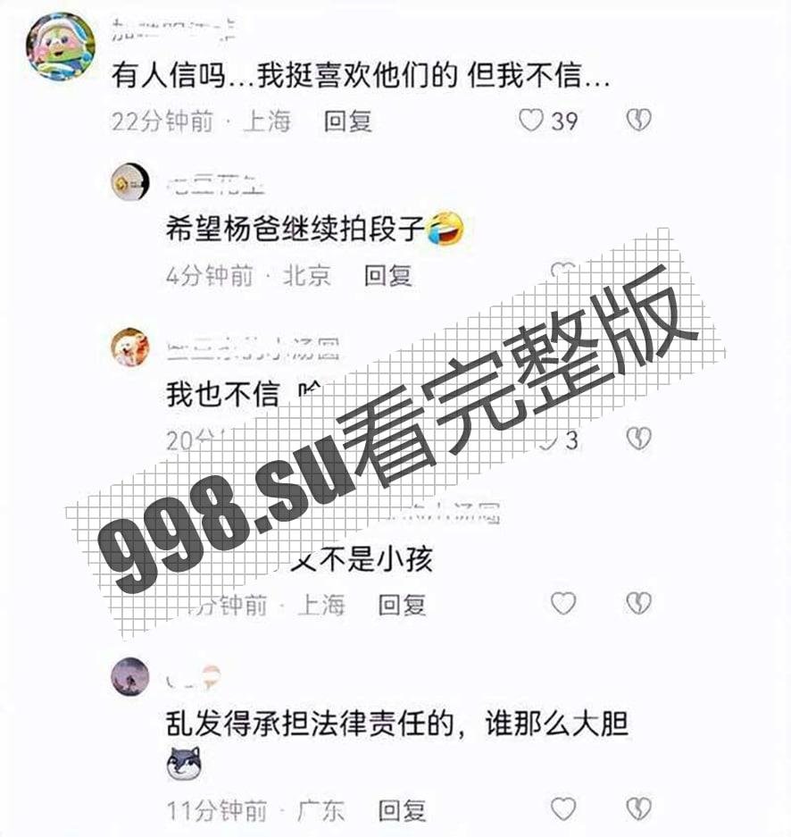 【小杨哥老爸后续】小杨哥直播承认老爸溜鸟视频属实 是被有心人害了 已报警  第3张