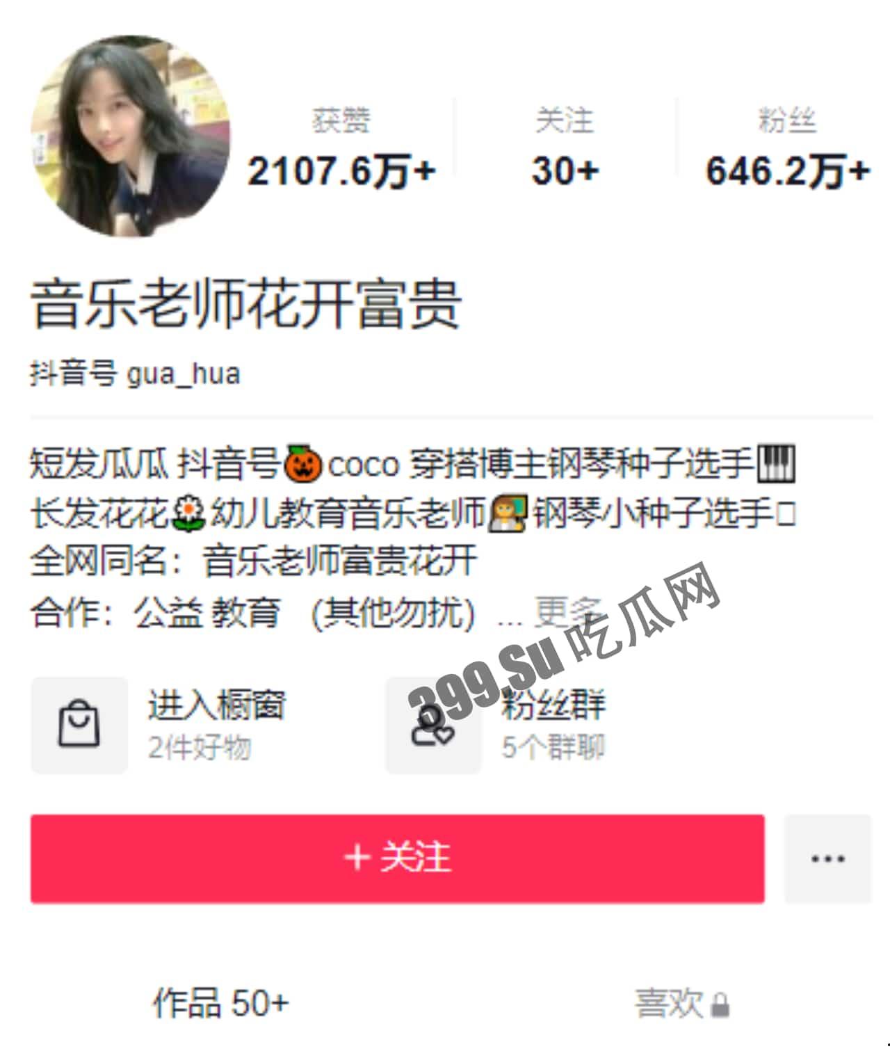 「挖呀挖老师」甜美笑眼全靠滤镜？ 前同事爆料整容前照片 爆红后「从身分→颜质」遭全方位抹黑  直播中不禁落泪 第1张