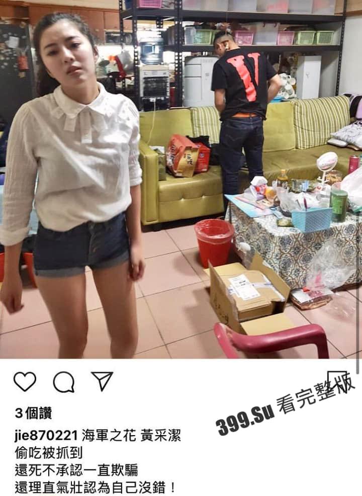 台湾海军之花 志愿役 黄采洁 私拍泄漏 反差婊闷骚至极！  第13张