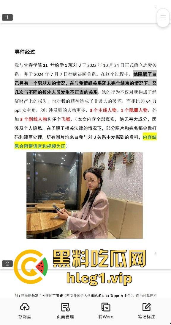 2024年度网络热议：183页长文揭露宜春学院女生复杂情感生活，顶级时间管理引发争议！  第1张