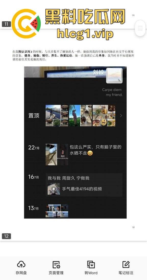 2024年度网络热议：183页长文揭露宜春学院女生复杂情感生活，顶级时间管理引发争议！  第2张