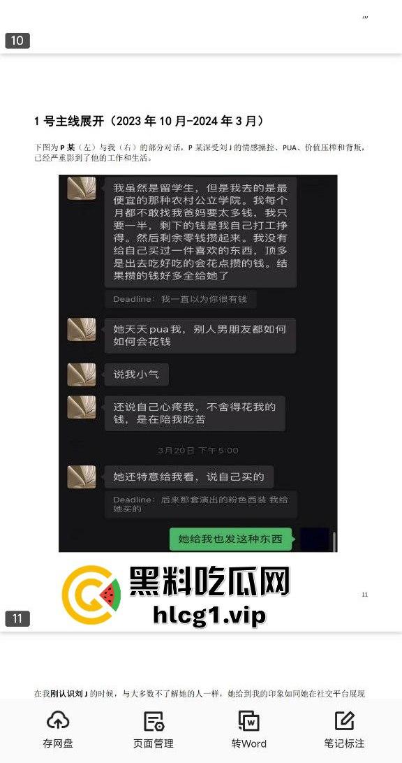 2024年度网络热议：183页长文揭露宜春学院女生复杂情感生活，顶级时间管理引发争议！  第3张