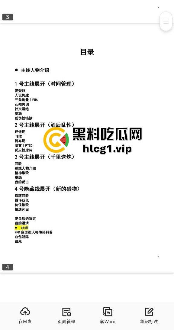 2024年度网络热议：183页长文揭露宜春学院女生复杂情感生活，顶级时间管理引发争议！  第5张