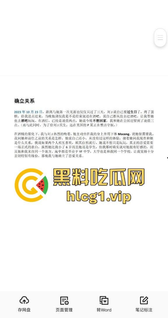 2024年度网络热议：183页长文揭露宜春学院女生复杂情感生活，顶级时间管理引发争议！  第7张