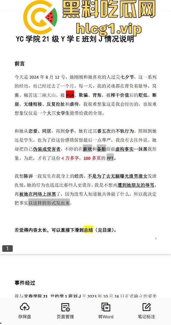 2024年度网络热议：183页长文揭露宜春学院女生复杂情感生活，顶级时间管理引发争议！  第8张