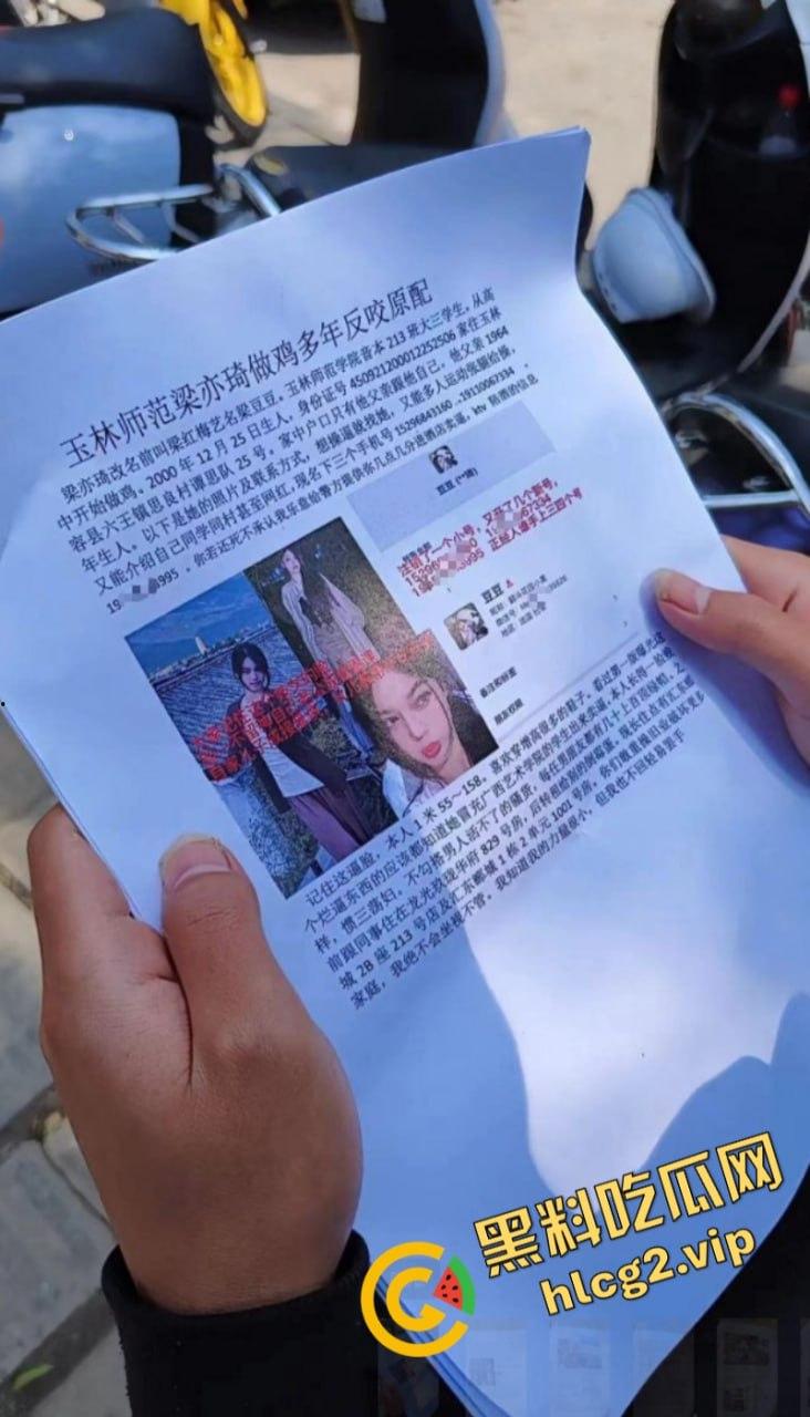 网曝玉林师范梁亦琦暗地为“鸡”？遭硬核原配开盒，曝光卖逼过往！  第1张