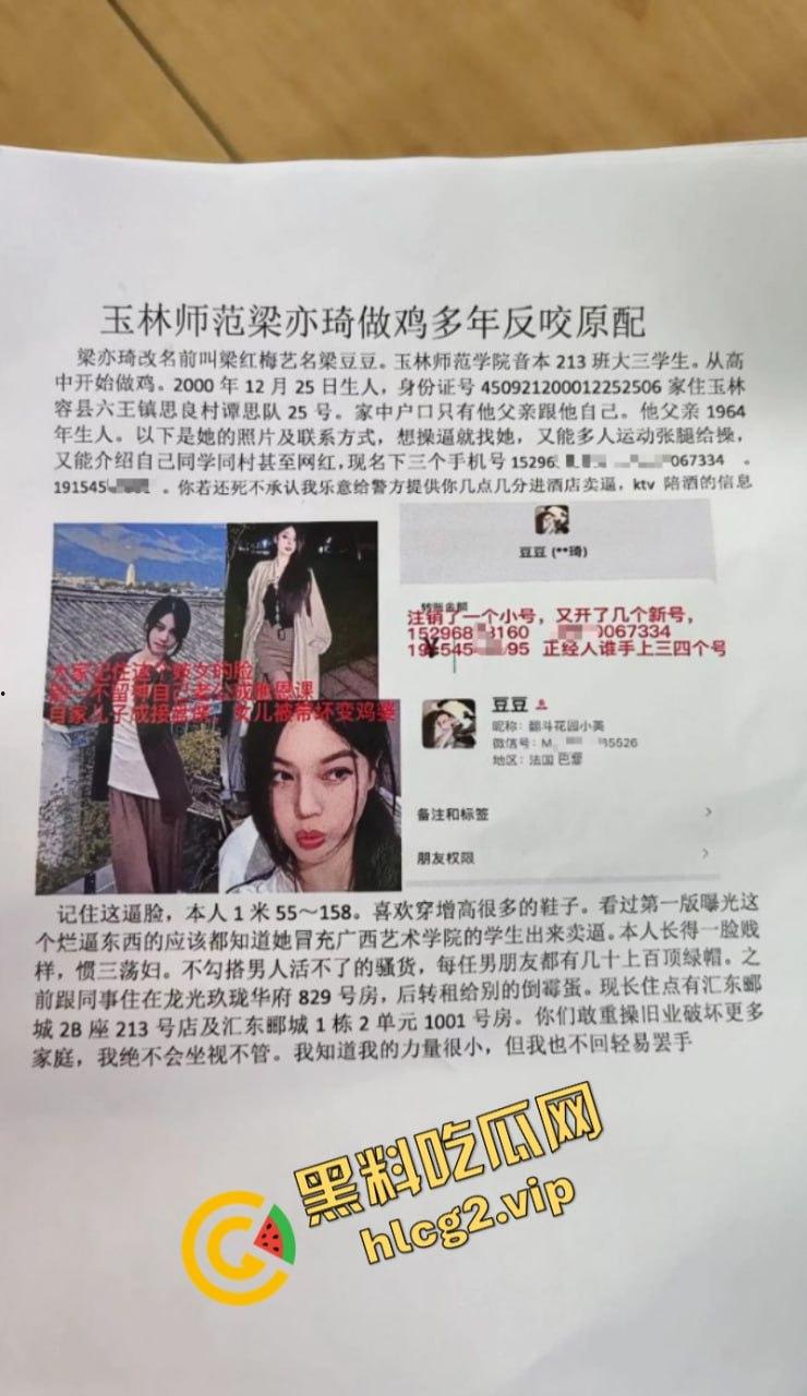 网曝玉林师范梁亦琦暗地为“鸡”？遭硬核原配开盒，曝光卖逼过往！  第2张