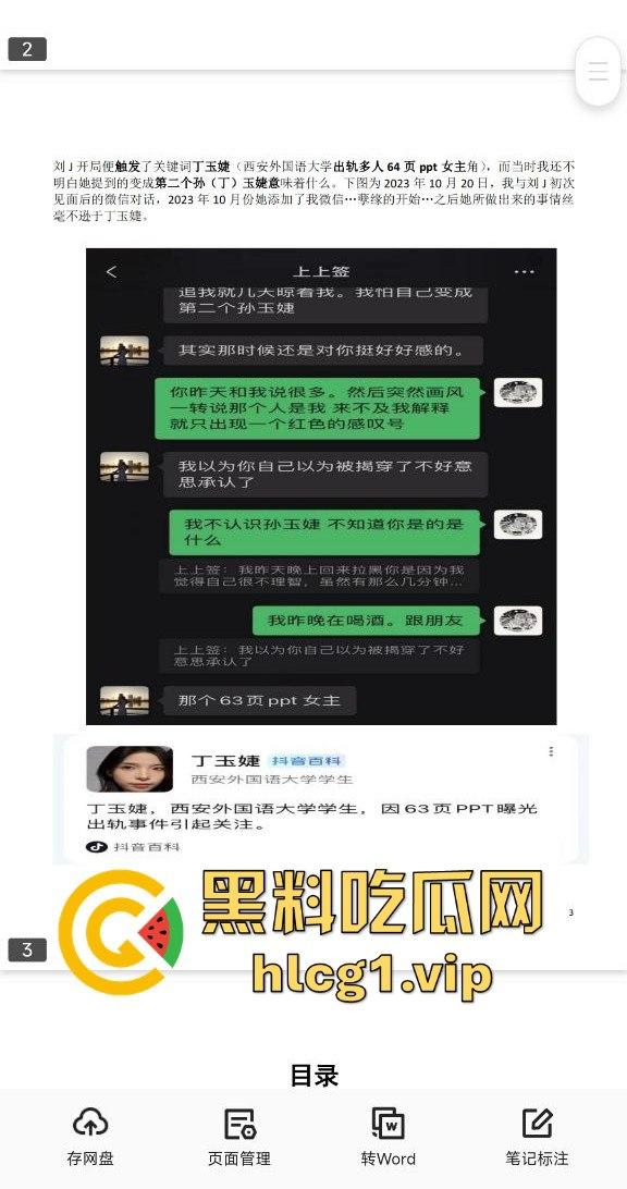 2024年度网络热议：183页长文揭露宜春学院女生复杂情感生活，顶级时间管理引发争议！  第10张