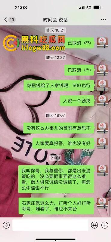 石家庄极品白嫖怪，850包夜说好价，玩完一分钱不给，刚下海的妹子被坑惨了，白干不认账？  第5张
