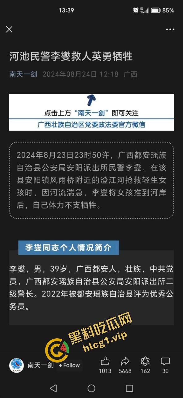 轰动全网！广西民警『李燮』为救抑郁跳河女孩 不幸溺水身亡！  第9张