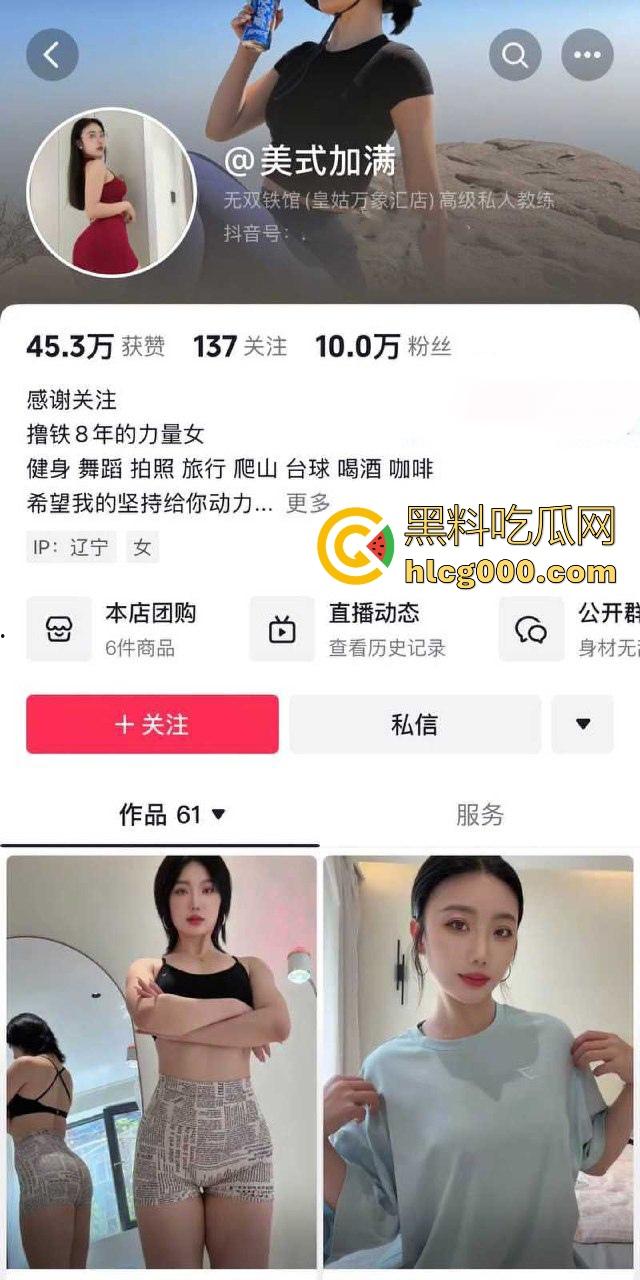 抖音健身网红【美式加满】极品身材御姐，各种情趣装骚舞诱惑，极致的肥奶翘臀，鸡巴看了直喷！  第1张
