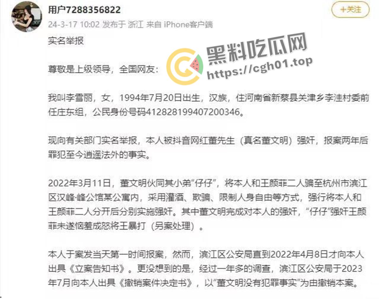 抖音三千万粉丝网红【董先生】被实名举报强奸 警察局不予受理 是手大遮天还是臭网红炒作  第1张