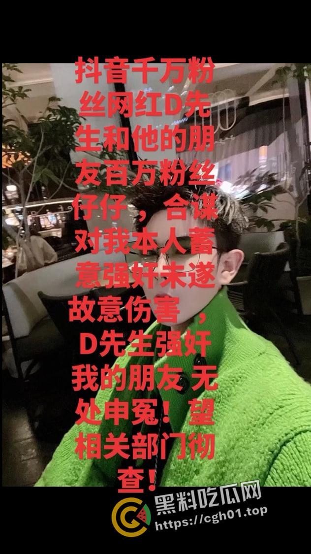 抖音三千万粉丝网红【董先生】被实名举报强奸 警察局不予受理 是手大遮天还是臭网红炒作  第3张