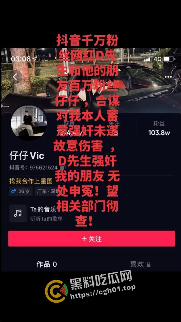 抖音三千万粉丝网红【董先生】被实名举报强奸 警察局不予受理 是手大遮天还是臭网红炒作  第4张
