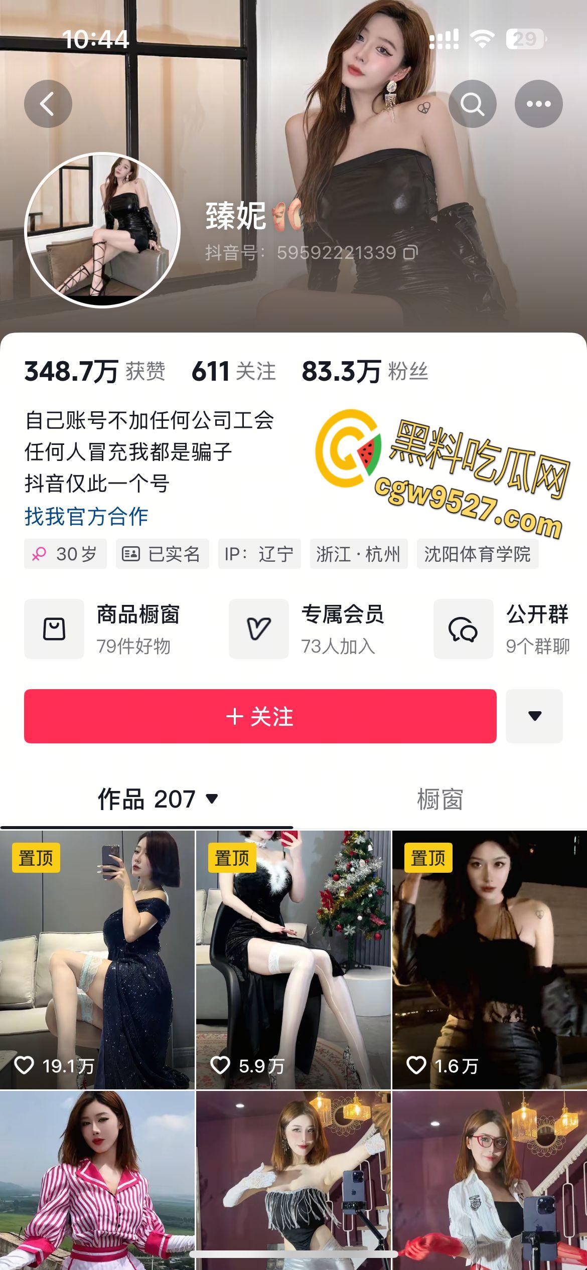 抖音八十万粉丝网红【臻妮】，微密圈付费福利资源，真材实料童颜巨乳，情趣黑丝自慰抠出白浆 !  第1张