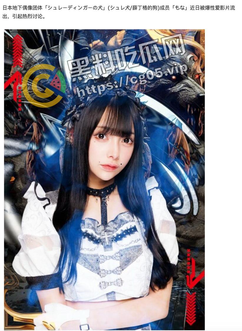 日本地下偶像团体 薛丁格的狗成员【もな 】【莫娜酱】做爱视频被前男友流出 本人实锤 偶像樱花妹的风骚时刻  第5张