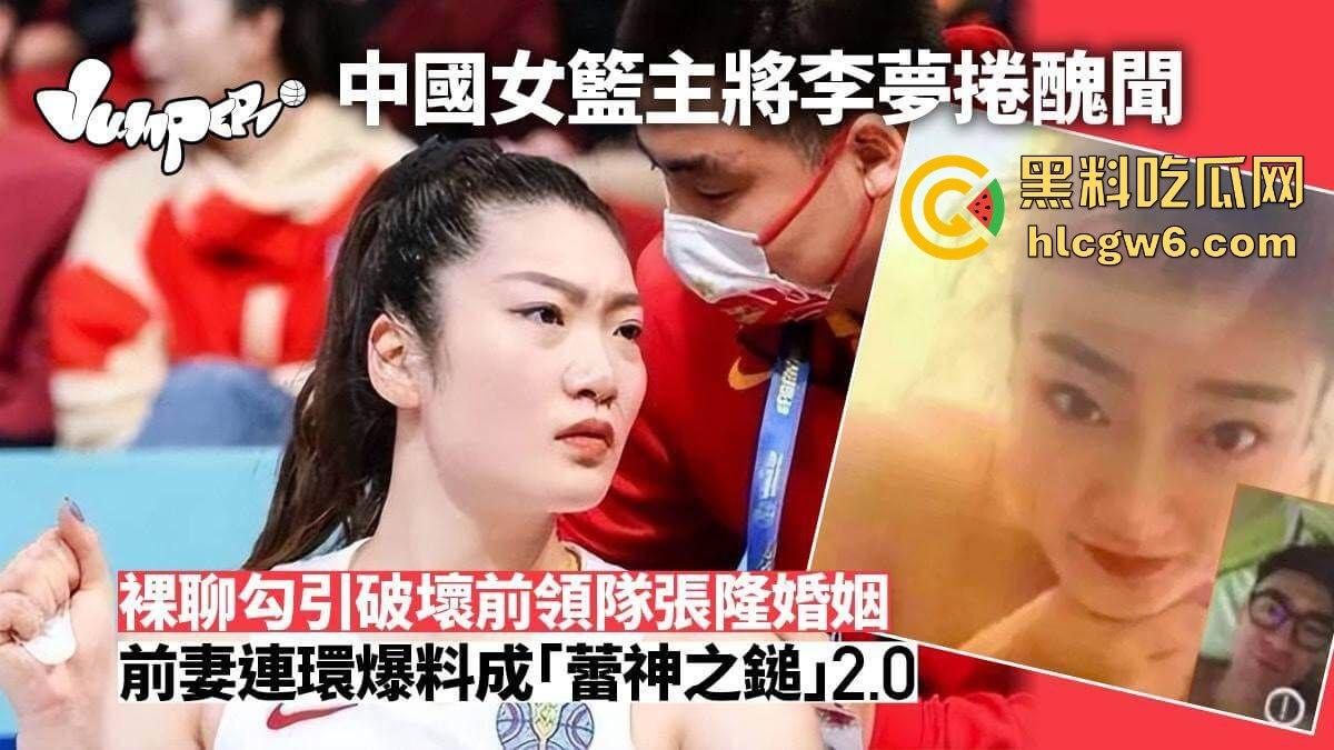 中国女篮『李梦』塌房裸聊、约炮、做情妇全被扒 正宫爆猛料放视频反击 官宣分手疑似自保 球迷看懵了！  第8张