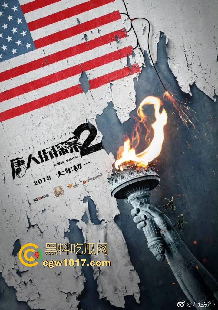 搞笑动作片【唐人街探案2】爆笑来袭！重温一下王宝强跟刘昊然搞笑演技，高清免费上映！  第1张