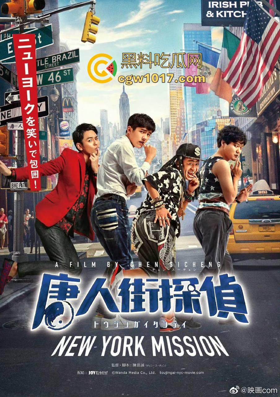 搞笑动作片【唐人街探案2】爆笑来袭！重温一下王宝强跟刘昊然搞笑演技，高清免费上映！  第3张