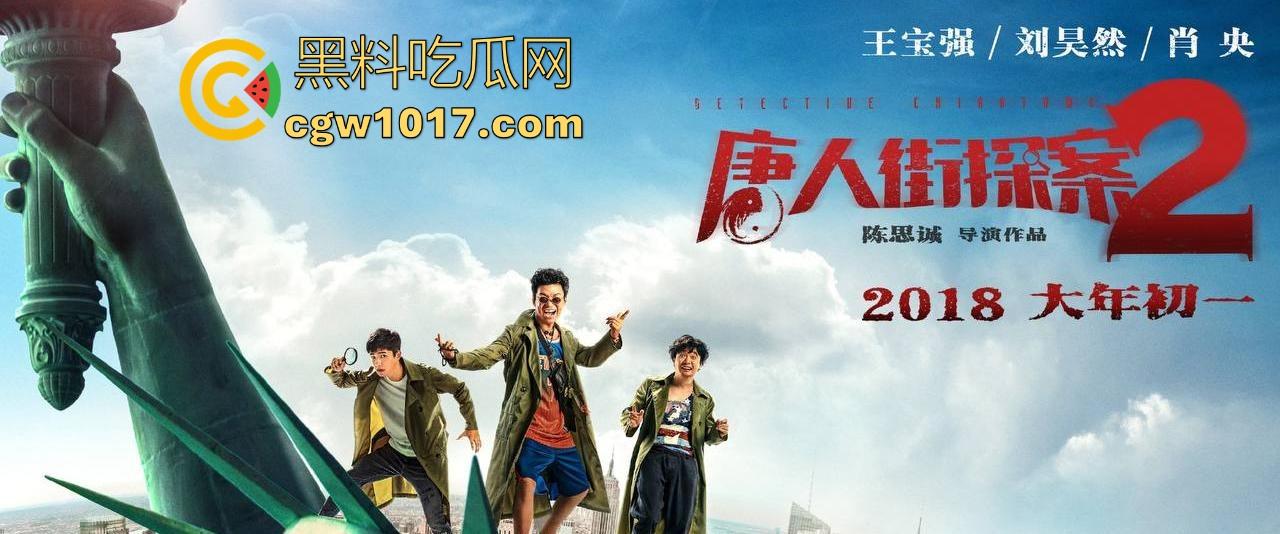 搞笑动作片【唐人街探案2】爆笑来袭！重温一下王宝强跟刘昊然搞笑演技，高清免费上映！  第4张