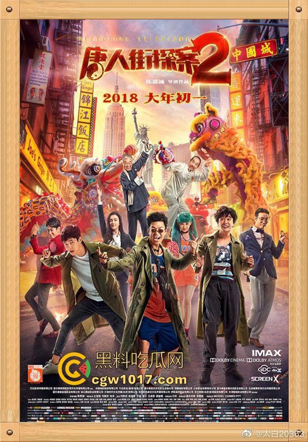 搞笑动作片【唐人街探案2】爆笑来袭！重温一下王宝强跟刘昊然搞笑演技，高清免费上映！  第6张