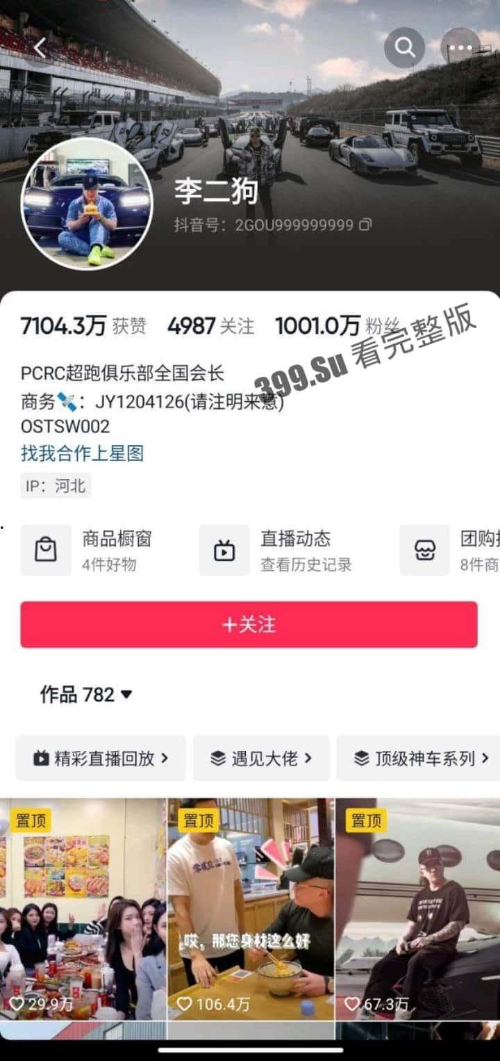 抖音千万网红玩车博主李二狗事件！二狗在自己家私人别墅开淫趴派对视频流出！一人战 4 女！他的生活我们的梦！  第1张