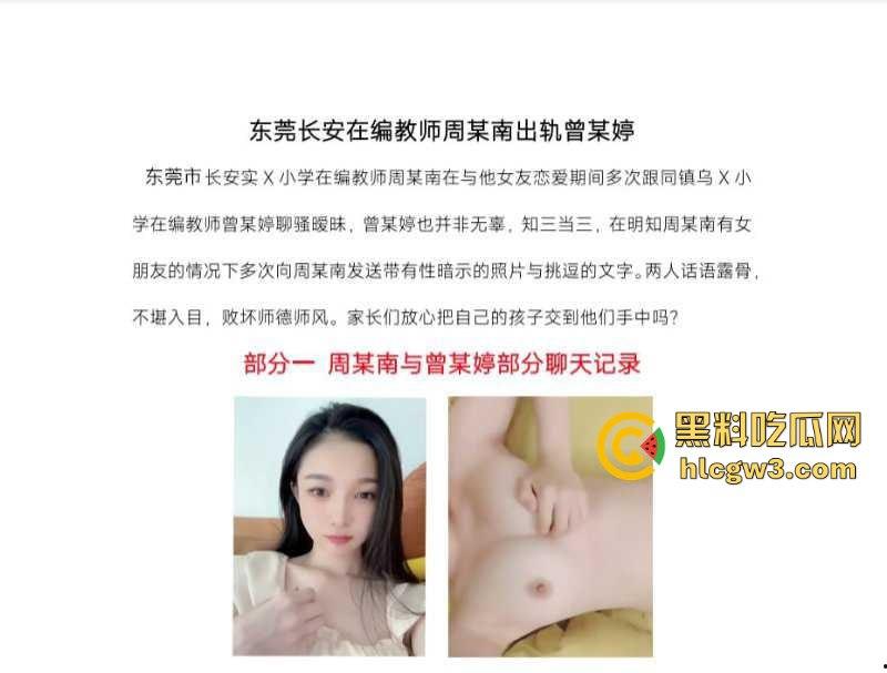 东莞长安老师出轨事件 长安实验小学周某南出轨乌沙小学【曾玉婷】史上最美女老师跪地舔屌！  第1张