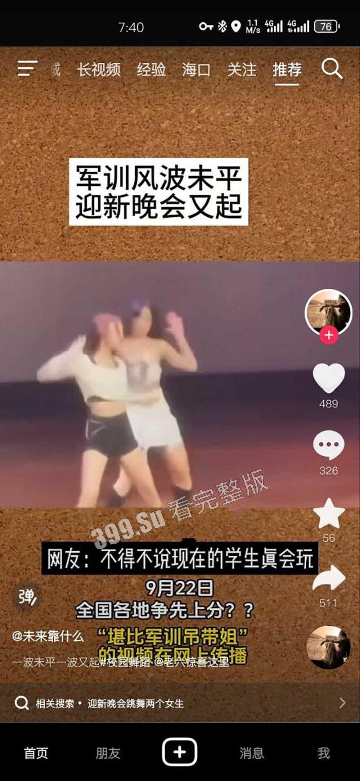 女菩萨们连续上分！迎新晚会抹胸露乳继续跳！ 军训风波未平 迎新晚会又起 “新军训”风波来了～  第3张