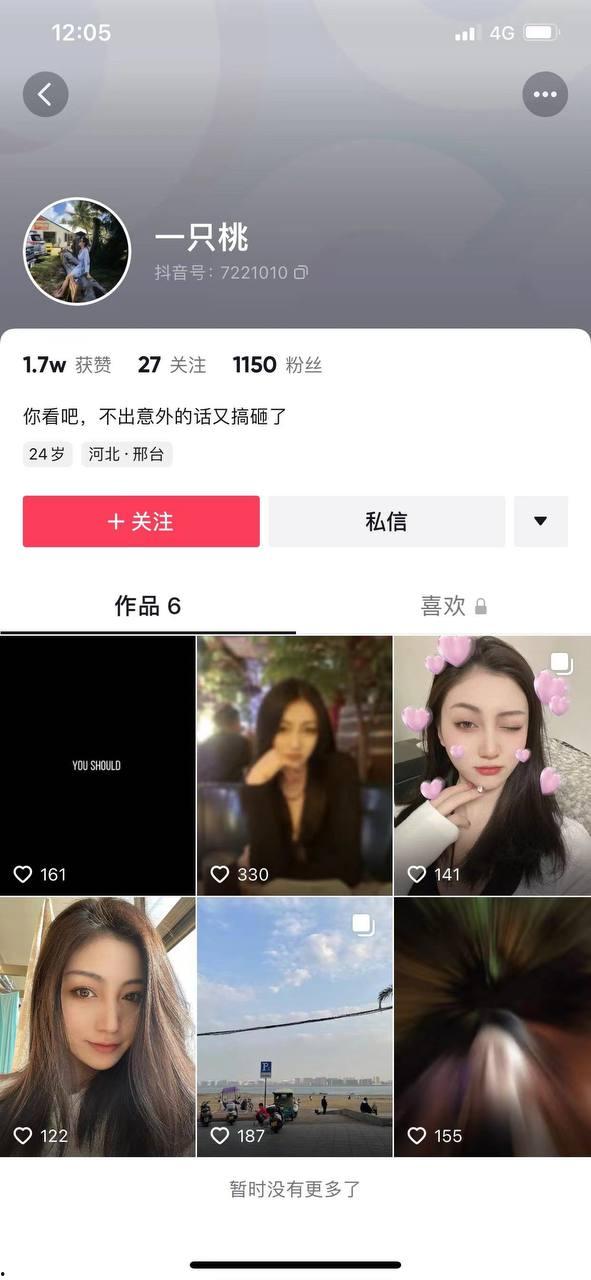 河北任县 张鹏娜 抖音账号一只桃 小姐姐认真吃鸡的样子真美  第2张