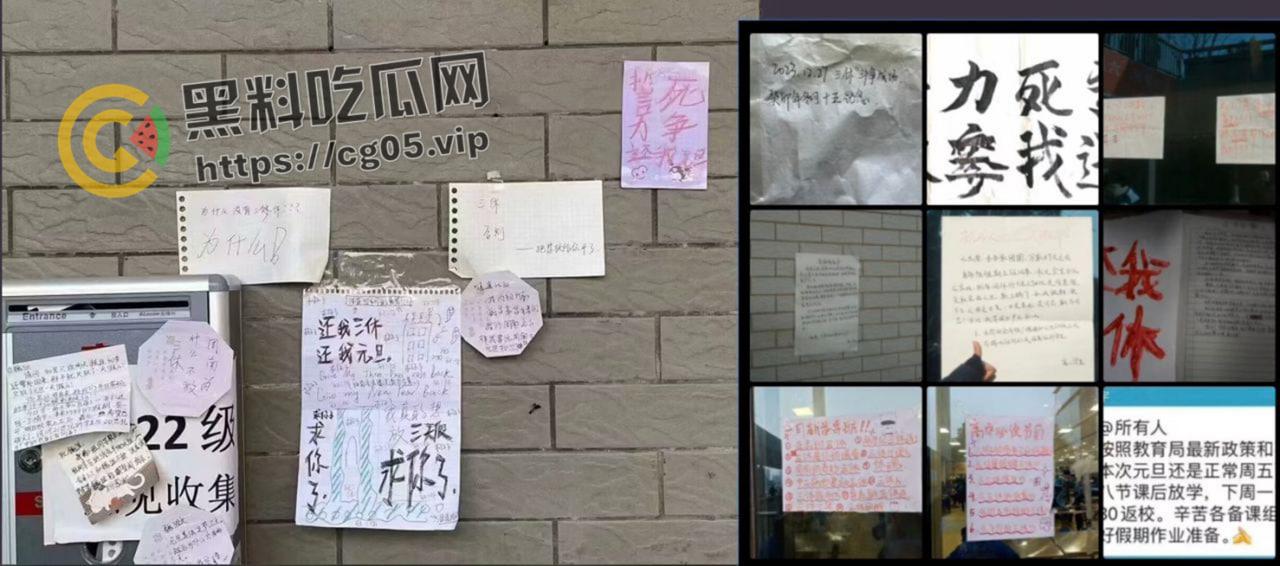 12.27日长沙周南中学学生因元旦缩水 爆发抗议活动 学生们张贴抗议檄文 喊出 誓死力争 还我三休  第3张