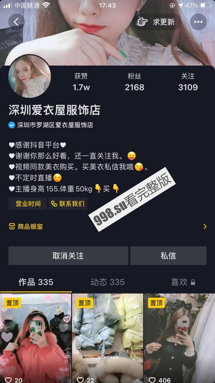 抖音 深圳爱衣屋服饰店  红包一对一流出 老板娘真香 第1张