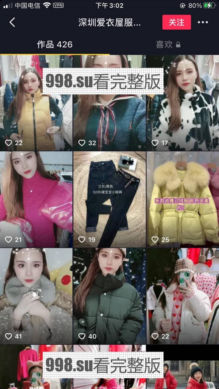 抖音 深圳爱衣屋服饰店  红包一对一流出 老板娘真香 第2张