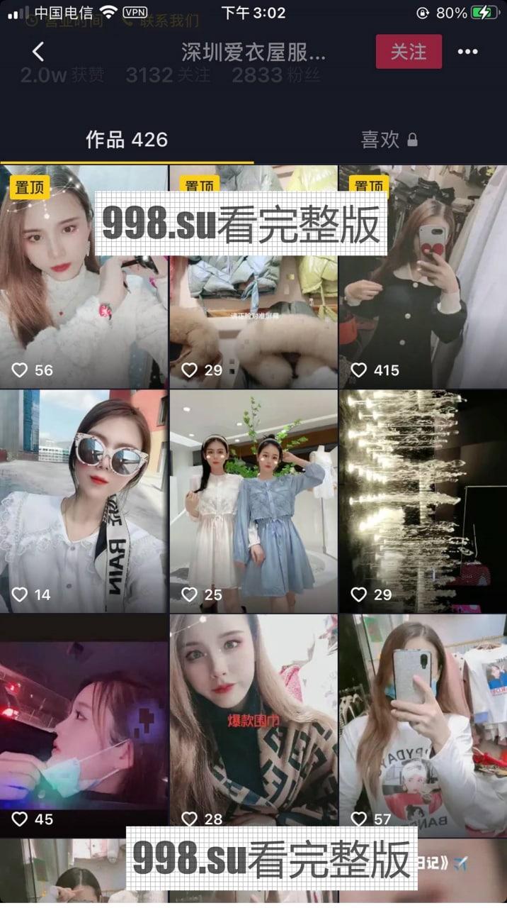 抖音 深圳爱衣屋服饰店  红包一对一流出 老板娘真香 第3张