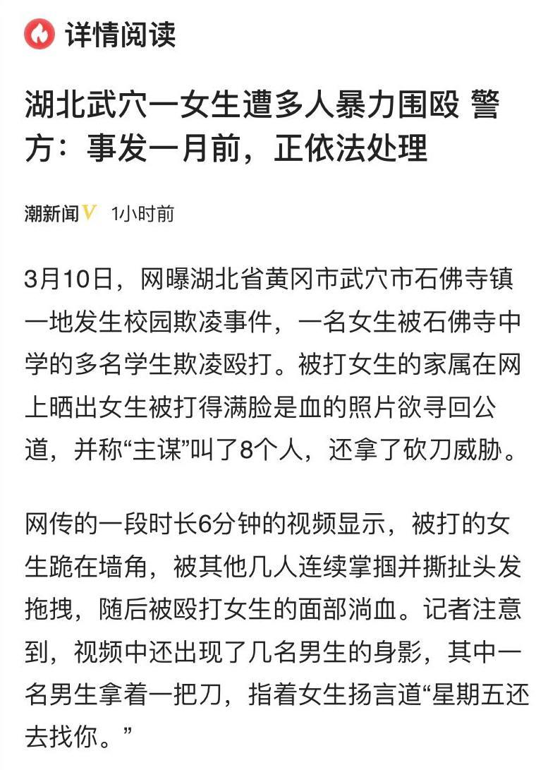 湖北 武穴 女生 被 围殴 霸凌 打人 砍刀威胁 事件  第1张