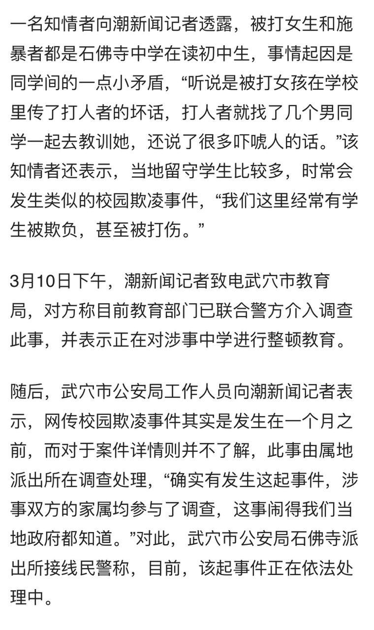 湖北 武穴 女生 被 围殴 霸凌 打人 砍刀威胁 事件  第2张