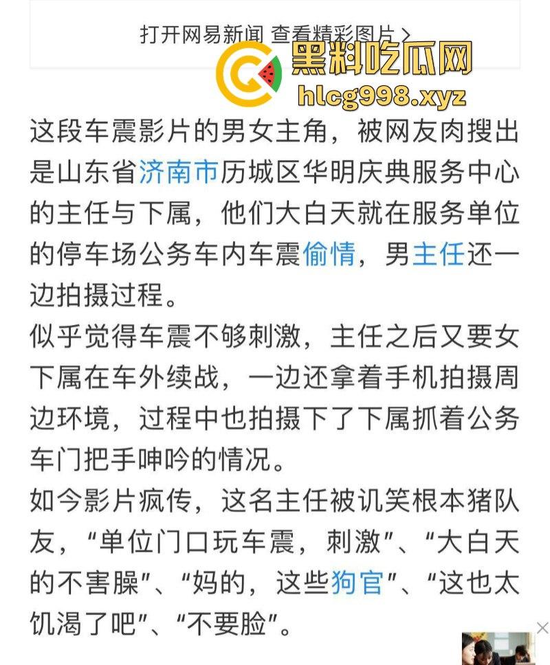 山东华明庆典【刘红娟】与主任陈平在单位门口车震视频被曝 车都要震散架了  第1张