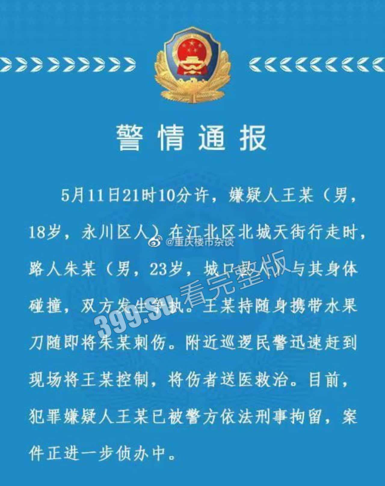 5月11日 重庆 九街 发生砍人事件，砍人者在砍人后没有离开现场，选择投降，随后被赶来的警察制服，目前原因不明 #刀仔  第1张