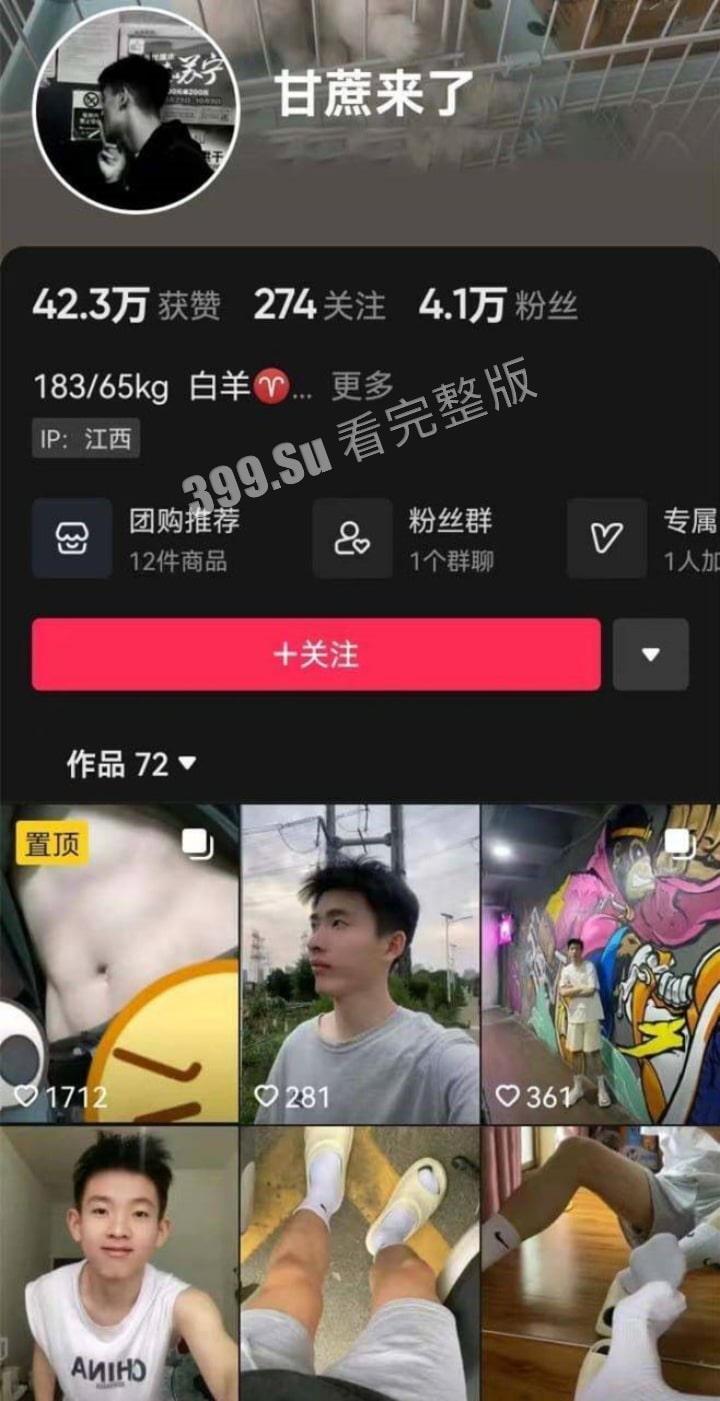 抖音网红 甘蔗来了 在家打完飞机找来兄弟干菊花搞男同性爱视频流出 飞机性爱视频 三部曲  第1张