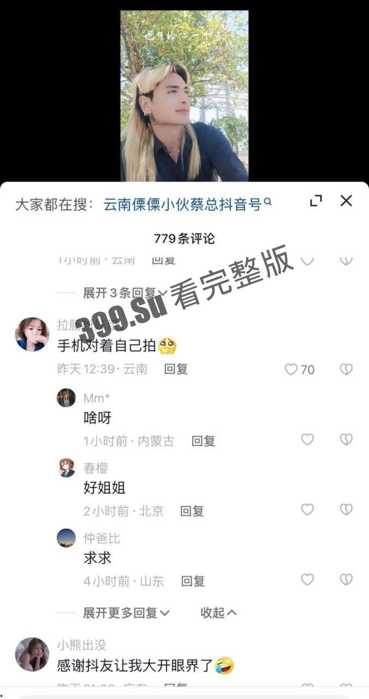 抖音 云南网红 凭借一句“我是云南的” 爆火的 #云南傈僳族小伙 交友不慎 被朋友把不雅视频发抖音  第2张