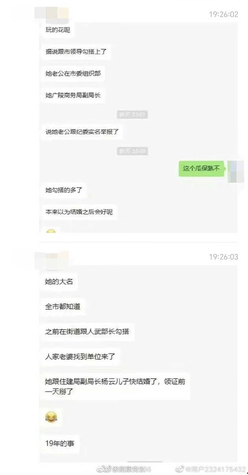 【后续】全网热瓜！扬州商务局副局长戴璐与副市长 婚房多次偷情被老公录像曝光  第12张