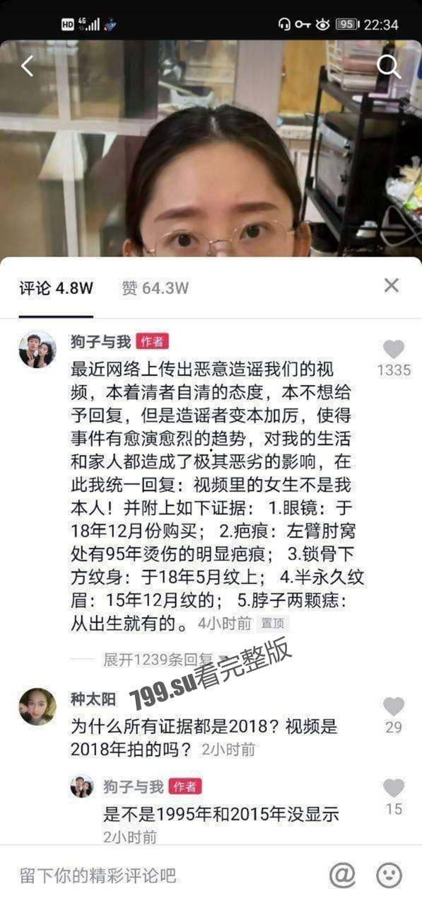 抖音绿帽门 —“狗子与我” 直播事件  第2张